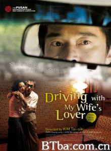 坐情敌的出租车/拜见妻子的情人/Driving with My Wife's Lover-720p|1080p高清bt种子下载