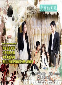 恋爱的发现-720p|1080p高清bt种子下载