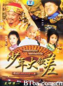 少年大钦差-720p|1080p高清bt种子下载
