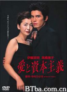 爱与资本主义-720p|1080p高清bt种子下载