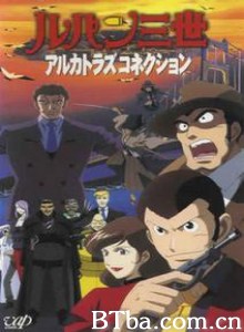 鲁邦三世：通往恶魔岛/Lupin III: Alcatraz Connection/鲁邦三世：连接阿尔卡特拉兹-720p|1080p高清bt种子下载