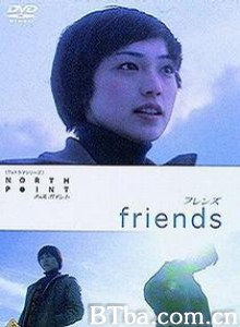 朋友/North Point: Friends 朋友/North Point: Friends-720p|1080p高清bt种子下载