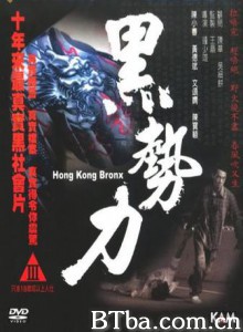 再见古惑仔/Hong Kong Bronx-720p|1080p高清bt种子下载
