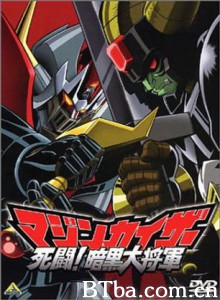 魔神凯撒死斗！暗黑大将军/Mazinkaiser vs the Great General of Darkness/Majinkaiza: Shitô! Ankoku dai shôgun-720p|1080p高清bt种子下载