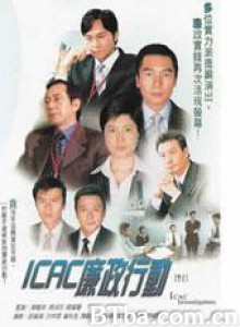 廉政行动2004-720p|1080p高清bt种子下载
