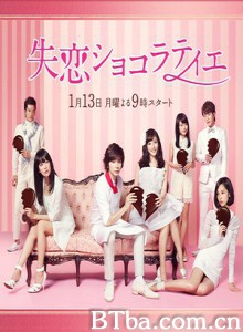 失恋巧克力职人/失恋的巧克力职人/Shitsuren Chocolatier-720p|1080p高清bt种子下载