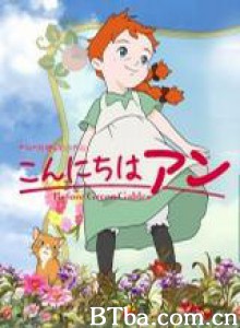你好安妮~BeforeGreenGables~ 你好安妮~BeforeGreenGables~-720p|1080p高清bt种子下载