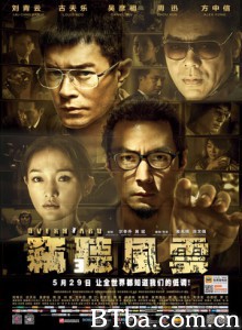 窃听风云3/Overheard 3-720p|1080p高清bt种子下载