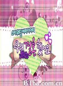 我们结婚了第一季-720p|1080p高清bt种子下载