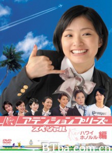 attentionplease夏威夷特别编 attentionplease夏威夷特别编-720p|1080p高清bt种子下载