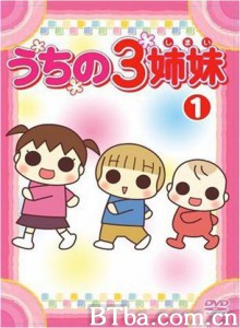 我家三姐妹/我家的三姐妹-720p|1080p高清bt种子下载