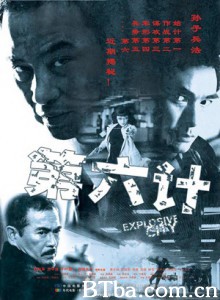 第六计/Explosive City-720p|1080p高清bt种子下载