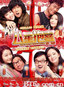 八星抱喜/八星报喜2012/All's Well End's Well-720p|1080p高清bt种子下载