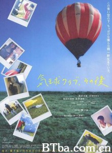 热气球俱乐部之后/Kikyû kurabu/ sonogo-720p|1080p高清bt种子下载