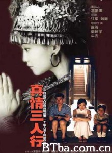 真情三人行/Touched by Love 真情三人行/Touched by Love-720p|1080p高清bt种子下载