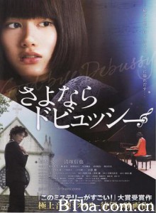 再见了德彪西/Sayonara/ Debussy-720p|1080p高清bt种子下载
