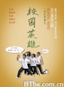 校园英雄/一克拉梦想之校园英雄-720p|1080p高清bt种子下载