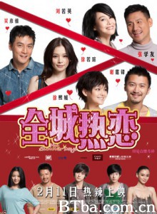全城热恋/全城热恋热辣辣/热辣辣-720p|1080p高清bt种子下载