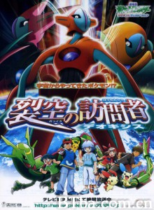 宠物小精灵:裂空的访问者-720p|1080p高清bt种子下载