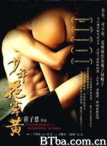 少年花草黄/Withered in a Blooming Season-720p|1080p高清bt种子下载