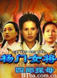 杨门女将之四郎探母-720p|1080p高清bt种子下载
