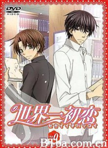 世界第一初恋：小野寺律的场合/世界一初恋 OAD-720p|1080p高清bt种子下载