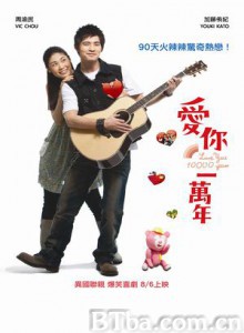 爱你一万年/Love You 10000 years 爱你一万年/Love You 10000 years-720p|1080p高清bt种子下载