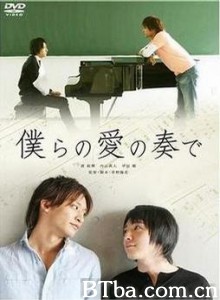 我们的爱之协奏曲-720p|1080p高清bt种子下载