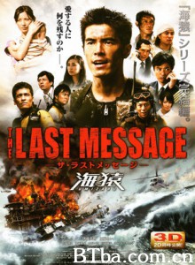 海猿3/Umizaru 3: The Last Message-720p|1080p高清bt种子下载