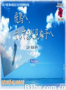 致飞鸟及那未见面的孩子/致飞鸟 及那未见面的孩子-720p|1080p高清bt种子下载