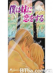 妹妹恋人/僕は妹に恋をする/我爱上了妹妹 妹妹恋人/僕は妹に恋をする/我爱上了妹妹-720p|1080p高清bt种子下载