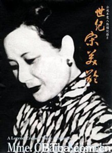 世纪宋美龄 世纪宋美龄-720p|1080p高清bt种子下载