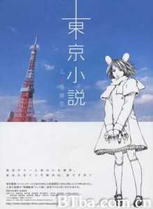 東京小説/乙櫻學園祭/立體東京+人魚和王子-720p|1080p高清bt种子下载