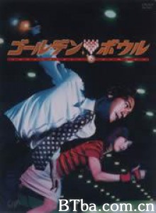 黄金保龄球/Golden Bowl/Gôruden bour-720p|1080p高清bt种子下载