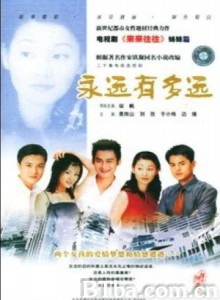 永远有多远-720p|1080p高清bt种子下载