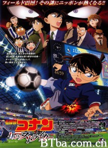 名侦探柯南:第十一名前锋/名侦探柯南第16弹:第11位前锋(台)/名侦探柯南:第11人的前锋 名侦探柯南:第十一名前锋/名侦探柯南第16弹:第11位前锋(台)/名侦探柯南:第11人的前锋-720p|1080p高清bt种子下载
