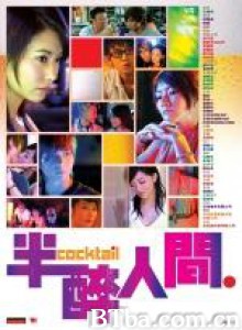 半醉人间/Cocktail-720p|1080p高清bt种子下载