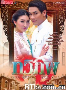 情牵两世/Two Worlds/Tawee Pope-720p|1080p高清bt种子下载