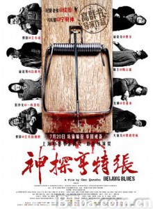 神探亨特张/Beijing Blues/Detective Hunter Zhang-720p|1080p高清bt种子下载