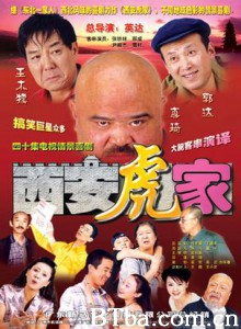 西安虎家-720p|1080p高清bt种子下载