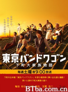 东京风潮/Tokyo Bandwagon/Tokyo Band Wagon - Shitamachi Daikazoku Monogatari 东京风潮/Tokyo Bandwagon/Tokyo Band Wagon - Shitamachi Daikazoku Monogatari-720p|1080p高清bt种子下载