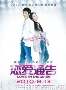恋爱通告/玩转大明星/Love in Disguise-720p|1080p高清bt种子下载