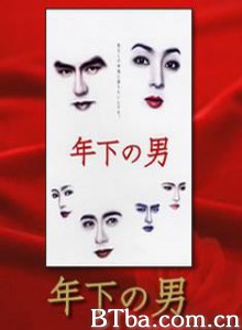 年下之男 年下之男-720p|1080p高清bt种子下载