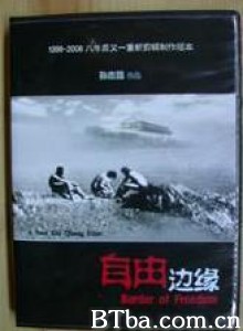 自由边缘-720p|1080p高清bt种子下载