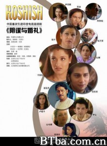 阴谋与婚礼/《KOSHISH EK AASHA》-720p|1080p高清bt种子下载