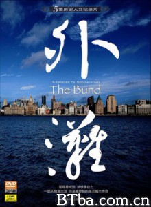 外滩/《外滩轶事》电视版-720p|1080p高清bt种子下载