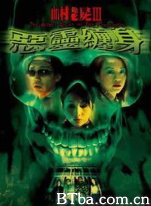 山村老尸3恶灵缠身/Saan chuen liu shut III: Nyn leng chin geun/A Wicked Ghost 3 - The Possession-720p|1080p高清bt种子下载