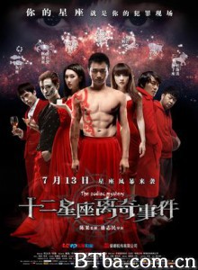 十二星座离奇事件/The Zodiac Mystery 十二星座离奇事件/The Zodiac Mystery-720p|1080p高清bt种子下载