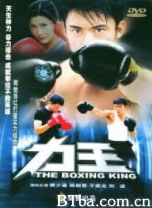 山寨力王/The Boxing King/力王 山寨力王/The Boxing King/力王-720p|1080p高清bt种子下载