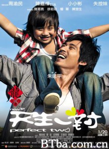 新天生一对/Perfect Two-720p|1080p高清bt种子下载